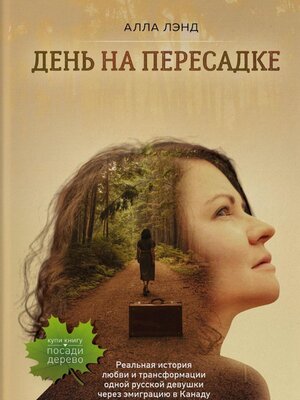 cover image of День на Пересадке